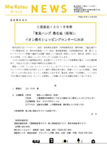 株式会社三交シーエルツー  〒 愛知県名古屋市中村区名駅３丁目 名古屋三交ビル５階