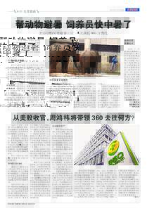 2016年 8月5日 星期五  A10 北京新闻 北京晨报
