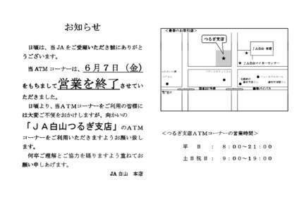 お知らせ 　＜最寄 　＜最寄のお 最寄のお取引店 のお取引店＞ 取引店＞