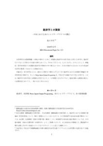 経済学と水資源 -日本における水のシャドウ・プライスの測定福石幸生年12月 KEO Discussion Paper No. 123 要約