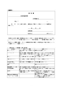 別添３  医師の意見書及び保護者の登園届（例） ＜医師用＞ 意