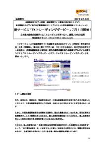 <広報資料> 広報資料> 2003 年 6 月 26 日 会員数総計 28 万人突破、金融情報サイト運営の株式会社ケイゾン