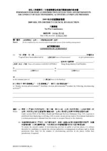 Taiwanese culture / Transfer of sovereignty over Macau / Electoral Affairs Commission / Hong Kong / Liwan District / PTT Bulletin Board System