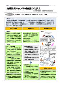 Geo Activity Festa  地域防災マップ マップ作成支援システム GIS 大縮尺空間データ官民共有化推進協議会 官民共有化推進協議会