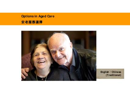 Microsoft Word - Options in Aged Care - Chinese-Traditional NEW.doc