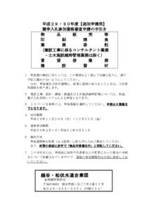 平成２９・３０年度【追加申請用】 競争入札参加資格審査申請の手引き 物 品 販 売