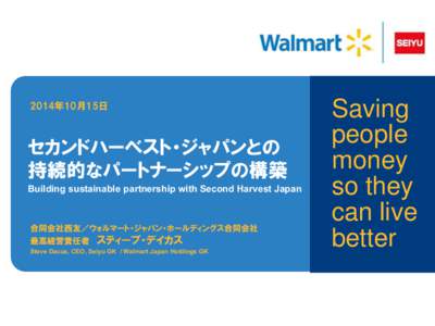 2014年10月15日  セカンドハーベスト・ジャパンとの 持続的なパートナーシップの構築  Building sustainable partnership with Second Harvest Japan