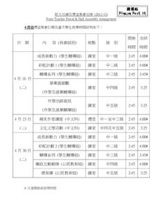 班主任課及禮堂集會安排 ([removed]Form Teacher Period & Hall Assembly Arrangement 請張貼 Please Post it