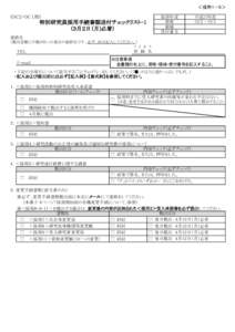 ＜採用１－５＞  《DC２・DC１用》 特別研究員採用手続書類送付チェックリスト-1 (３月２日（月)必着）